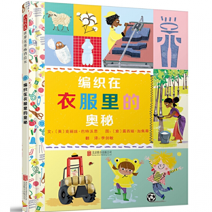 纺织在衣服里的奥秘 - 封面