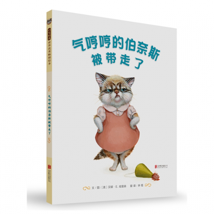 气哼哼的伯奈斯被带走了 - 封面