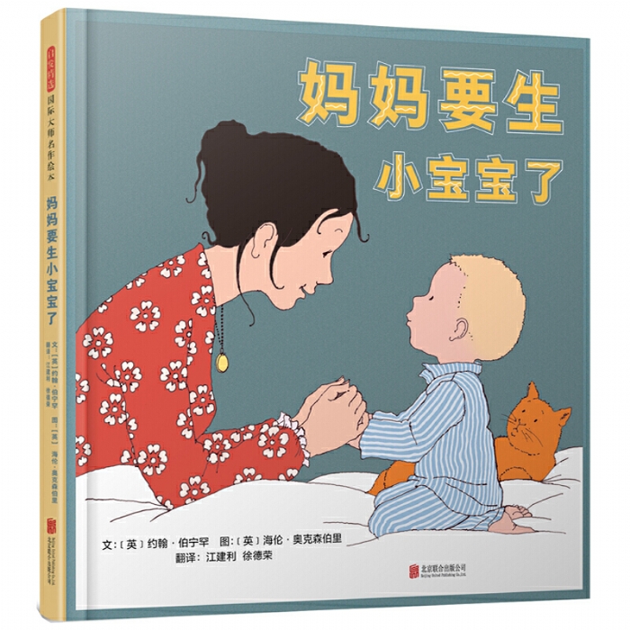 妈妈要生小宝宝了 - 封面