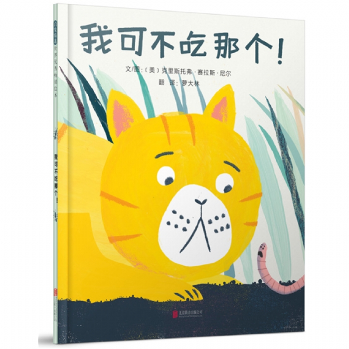 我可不吃那个 - 封面