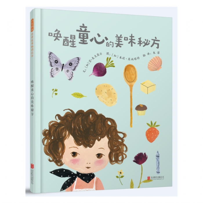 唤醒童心的美味秘方 - 封面