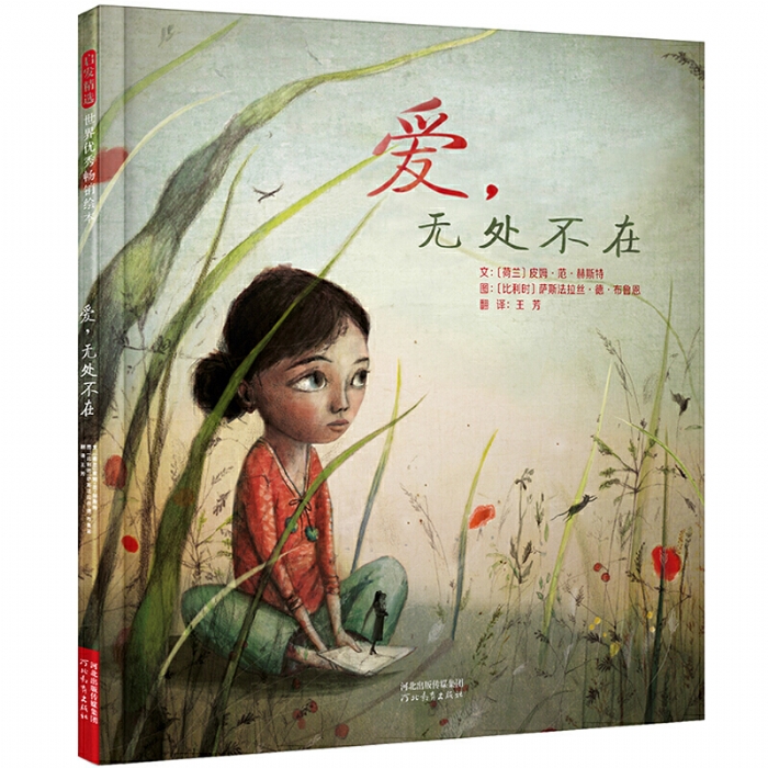 爱，无处不在 - 封面
