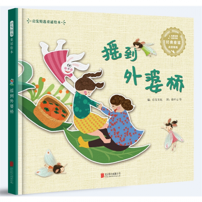 摇到外婆桥 - 封面