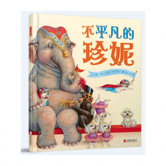不平凡的珍妮 - 封面