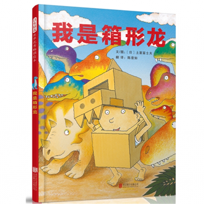 我是箱形龙 - 封面