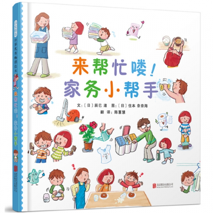 来帮忙喽！家务小帮手 - 封面
