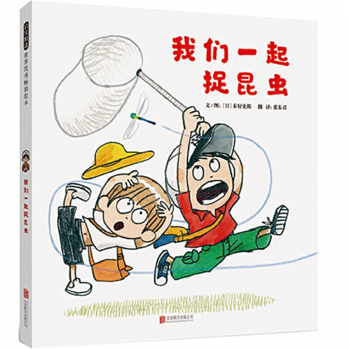 我们一起捉昆虫 - 封面