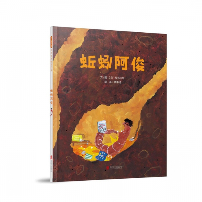 蚯蚓阿俊 - 封面
