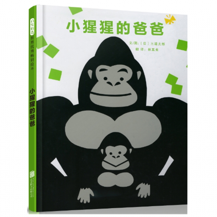 小猩猩的爸爸 - 封面