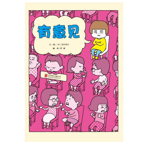 有意见 - 封面