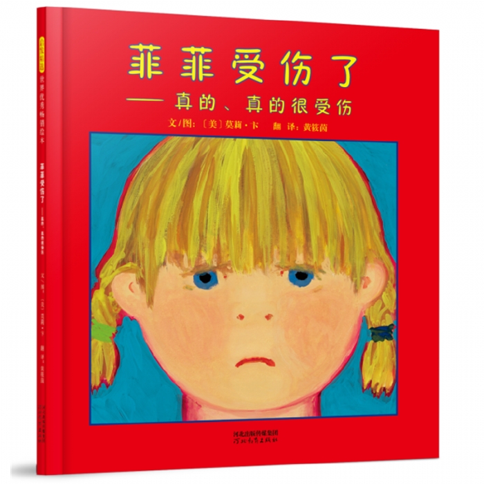 菲菲受伤了 - 封面