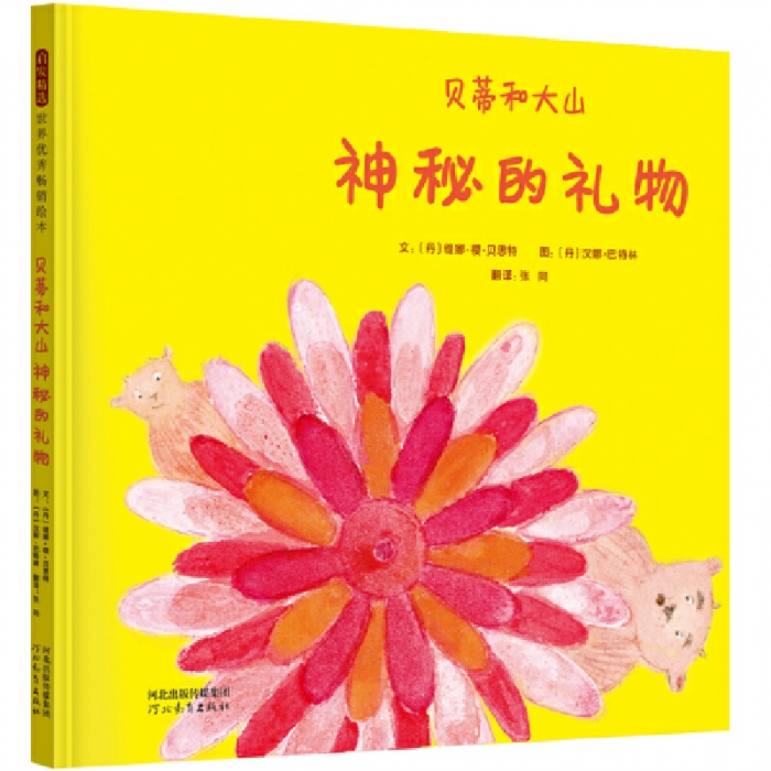 贝蒂和大山神秘的礼物 - 封面