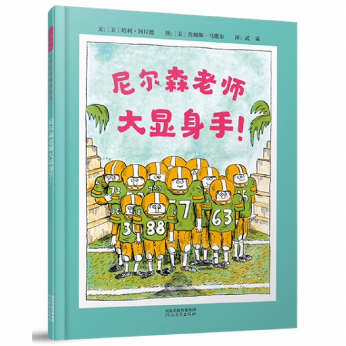 尼尔森老师大显身手 - 封面