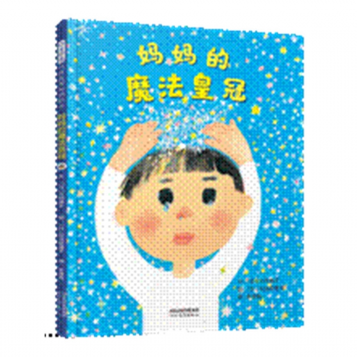 妈妈的魔法皇冠 - 封面