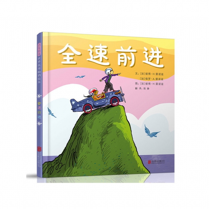 全速前进 - 封面