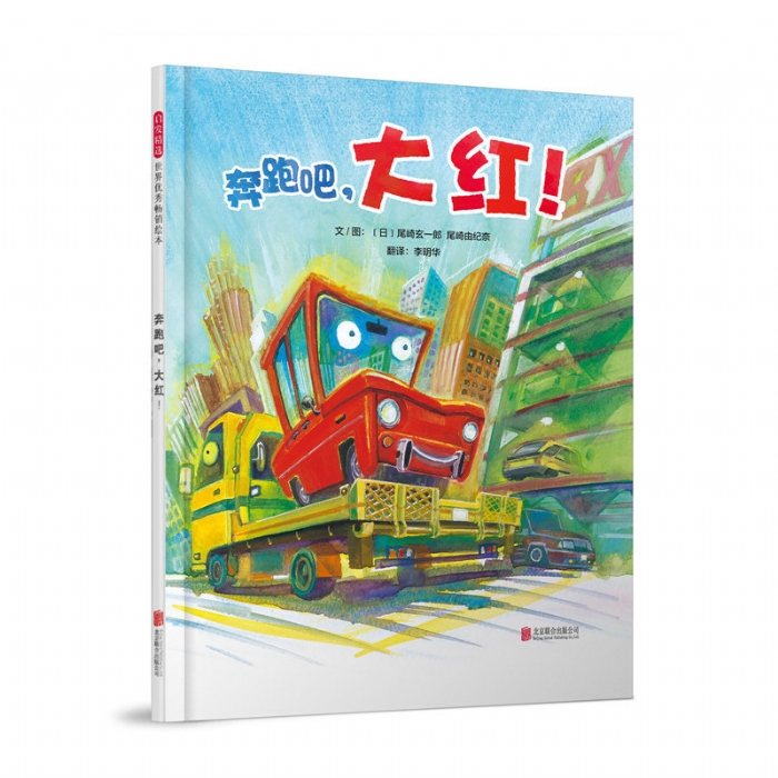 奔跑吧，大红 - 封面