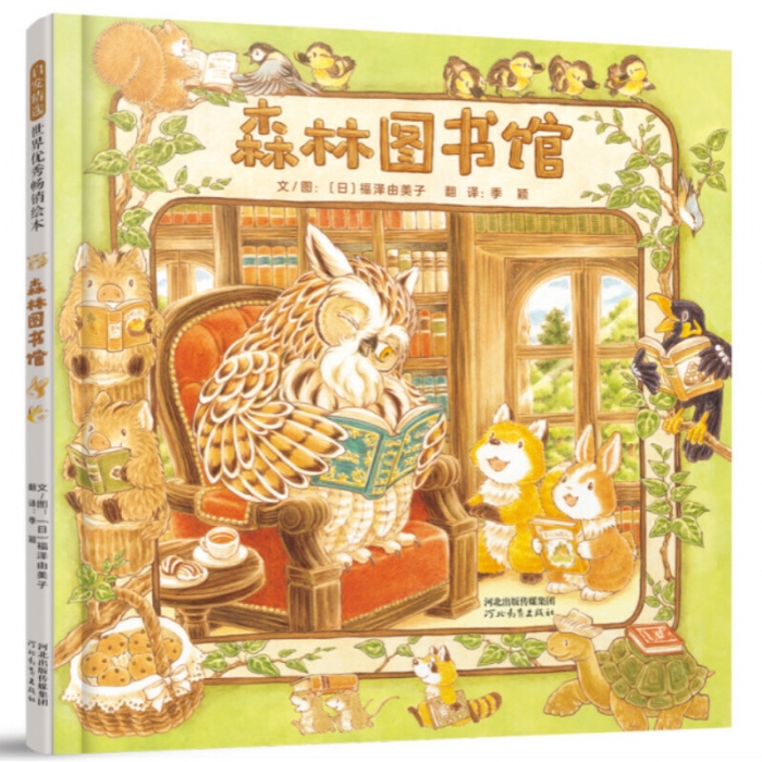 森林图书馆 - 封面
