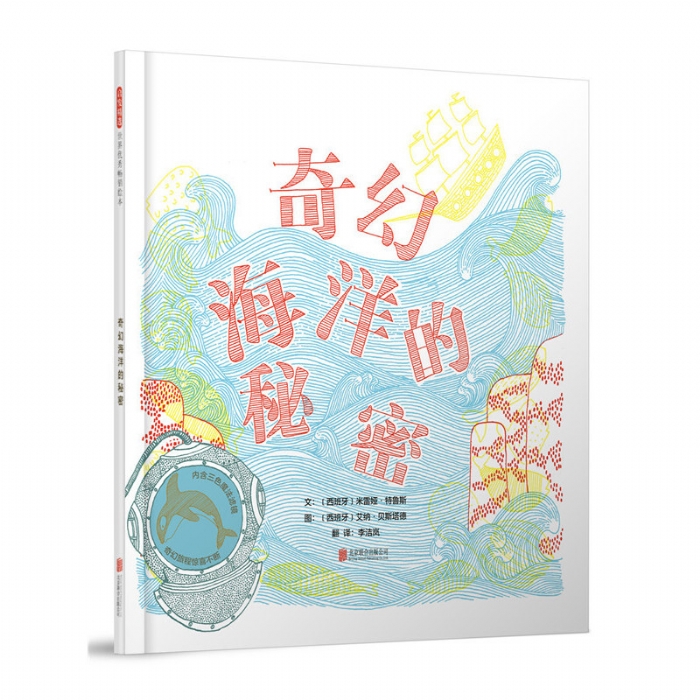 奇幻海洋的秘密 - 封面