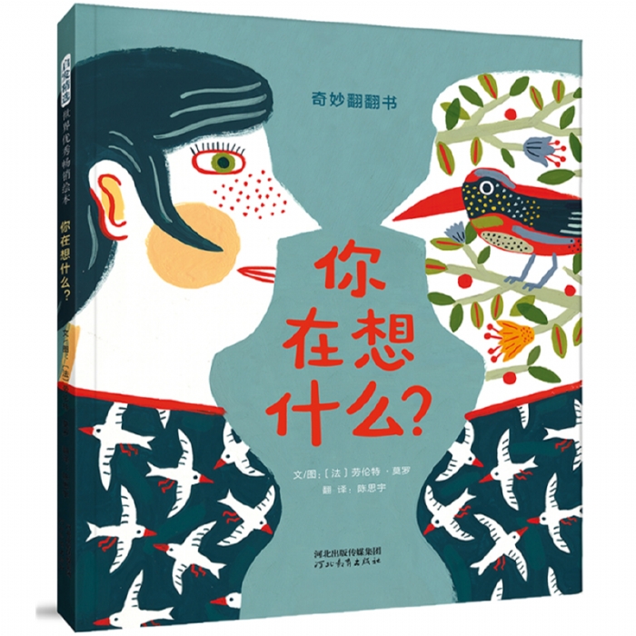 你在想什么 - 封面