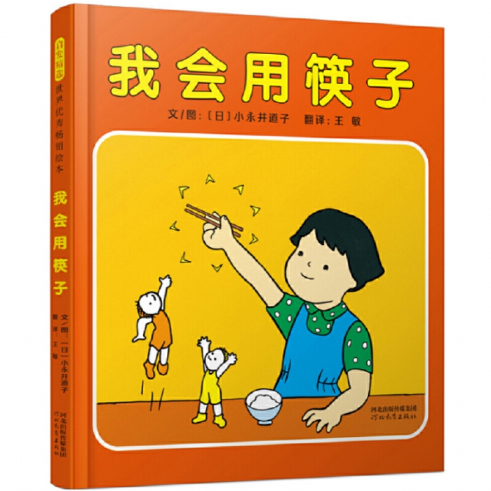 我会用筷子 - 封面
