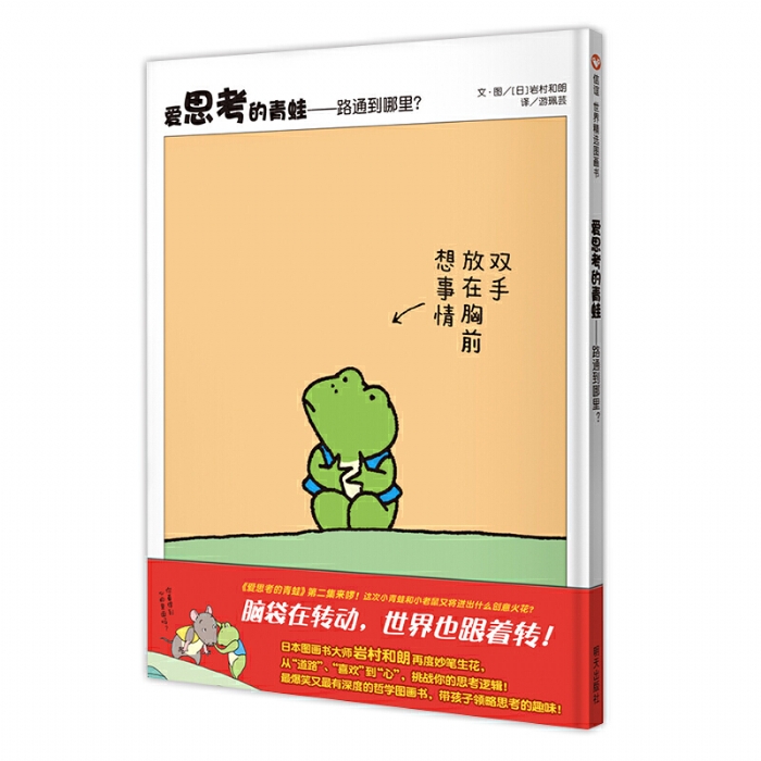 爱思考的青蛙路通到哪里