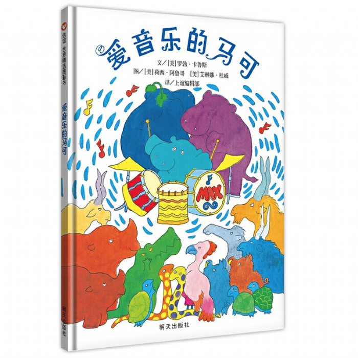 爱音乐的马可