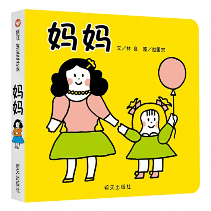 妈妈