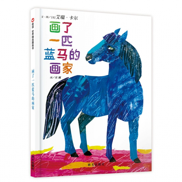 画了一匹蓝马的画家