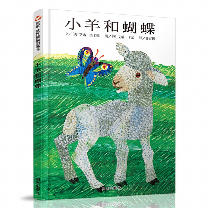 小羊和蝴蝶