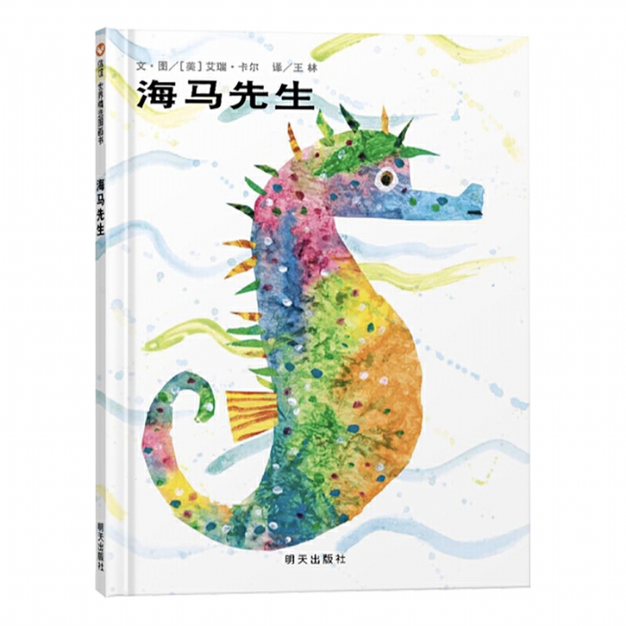 海马先生