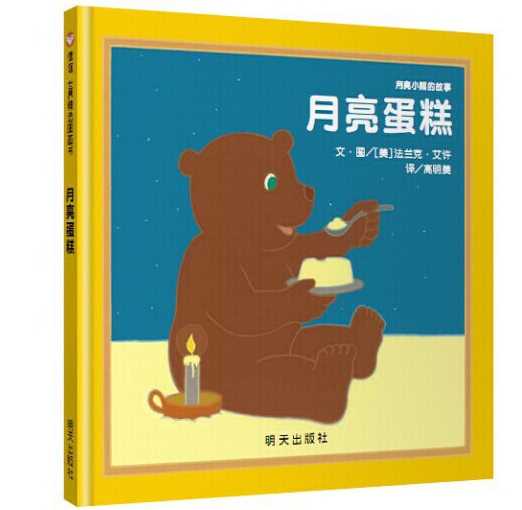 月亮蛋糕