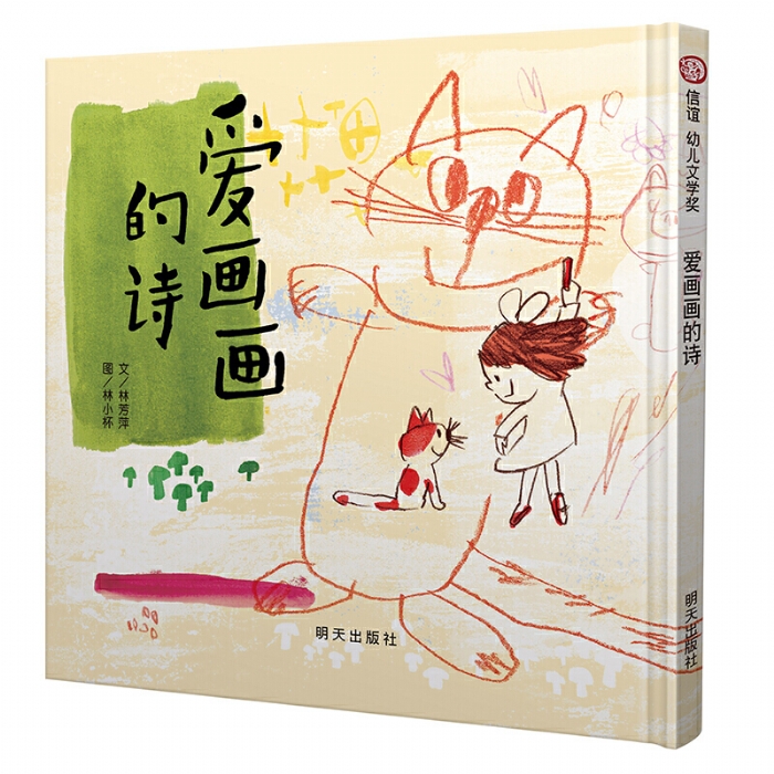 爱画画的诗