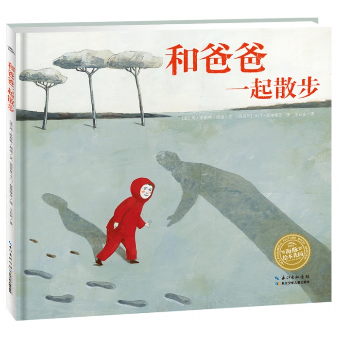 和爸爸一起散步--海豚绘本花园