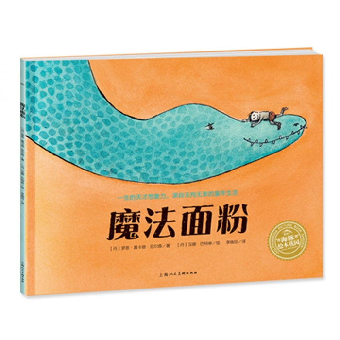 魔法面粉--海豚绘本花园