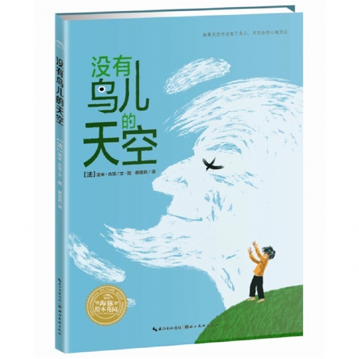 没有鸟儿的天空