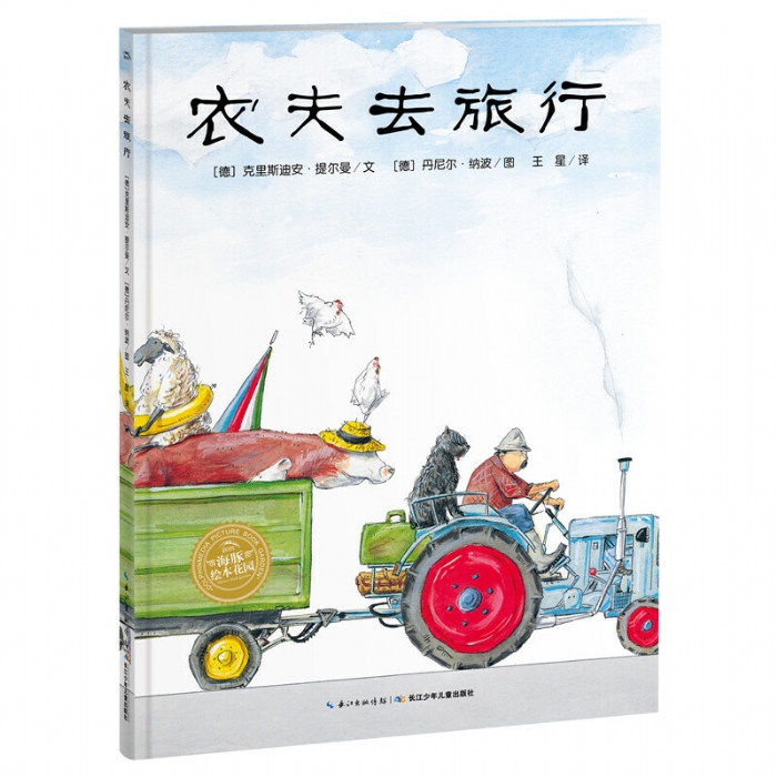 农夫去旅行--海豚绘本花园