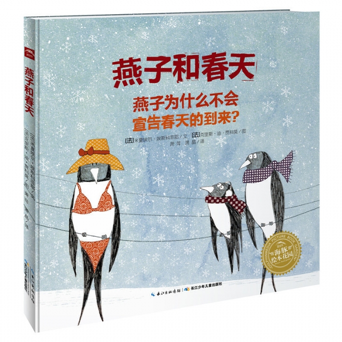 燕子和春天--海豚绘本花园