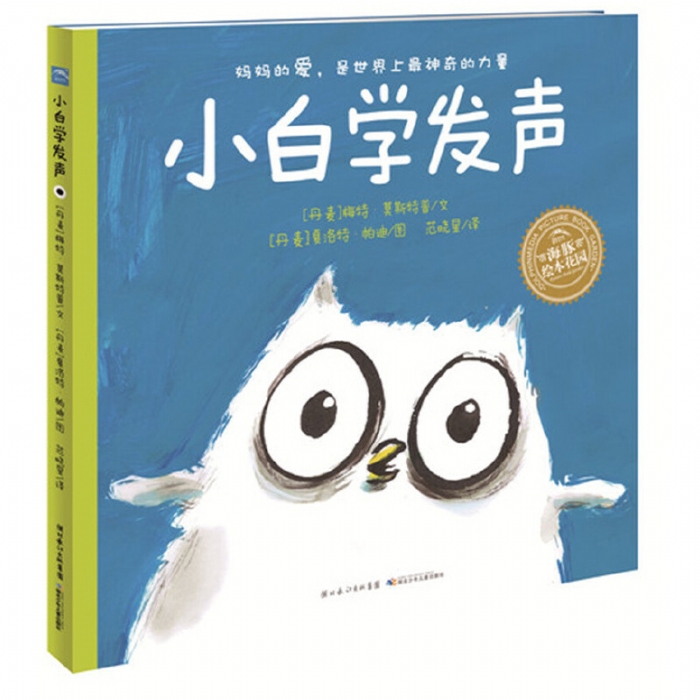 小白学发声--海豚绘本花园