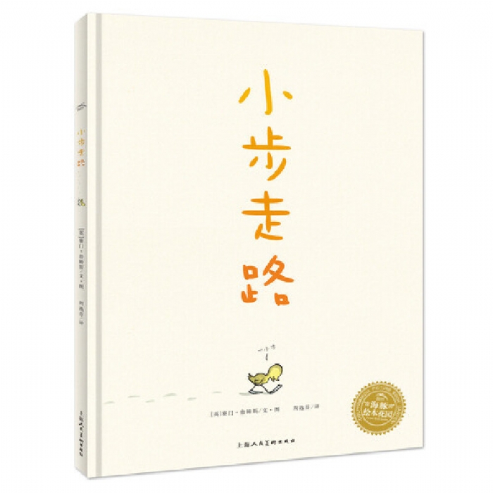 小步走路--海豚绘本花园