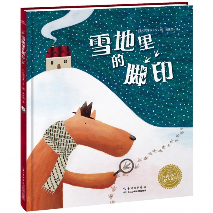 雪地里的脚印--海豚绘本花园
