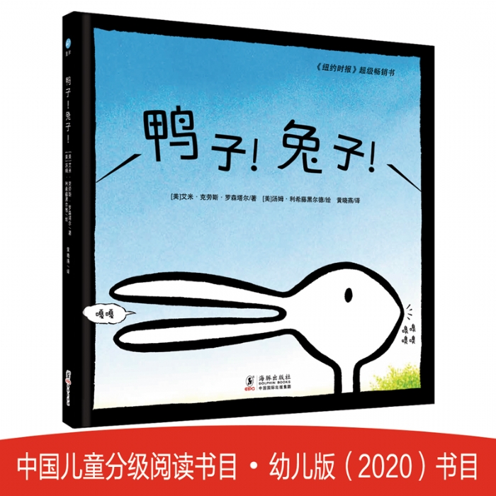 鸭子？兔子？--奇想国童眸图书
