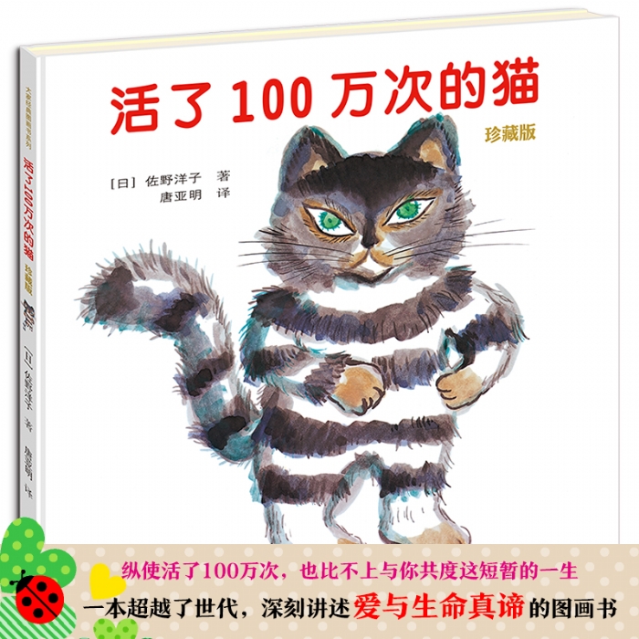 活了100万次的猫