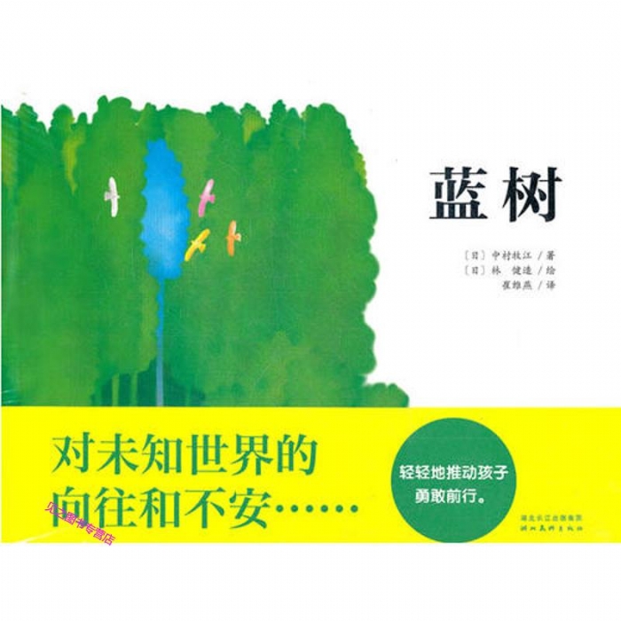 蓝树