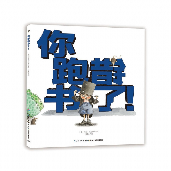 你跑错书了