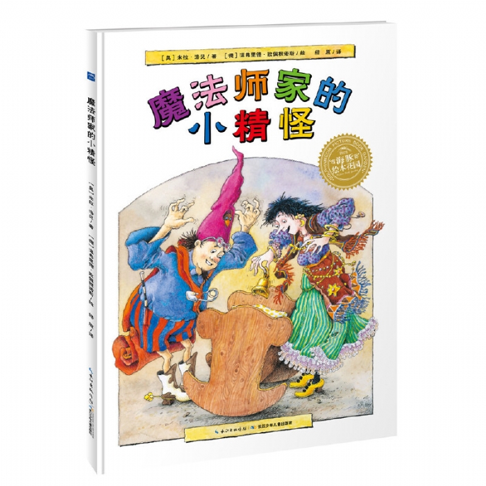 魔法师家的小精怪