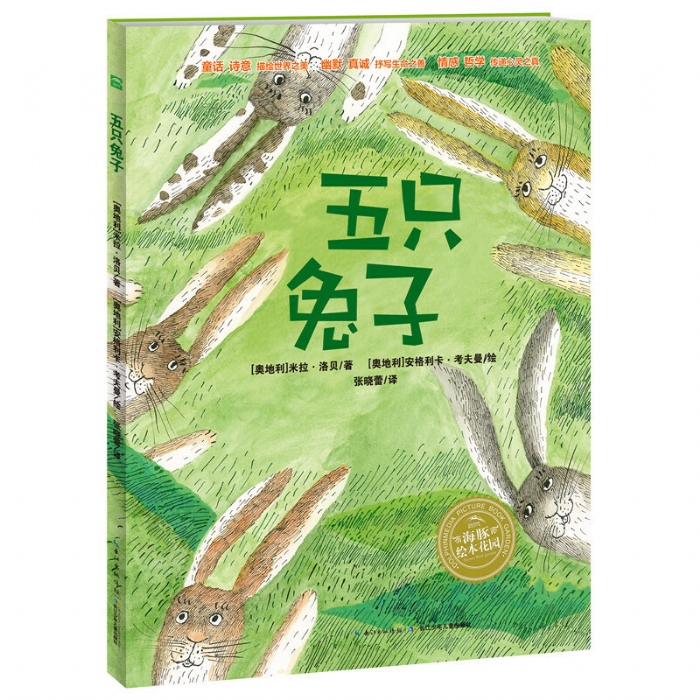 五只兔子