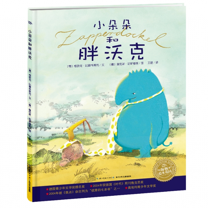 小朵朵和胖沃克