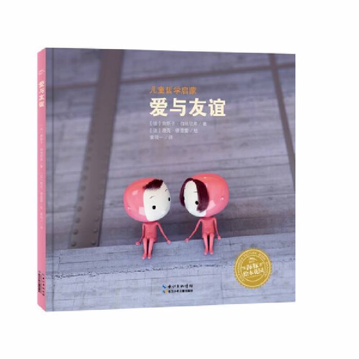爱与友谊