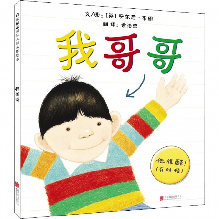 我哥哥--安东尼.布朗家庭系列作品 - 封面