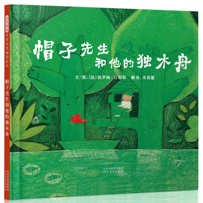 帽子先生和他的独木舟 - 封面